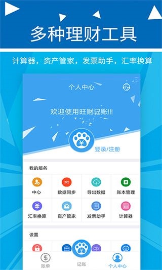 旺财记账app图片1
