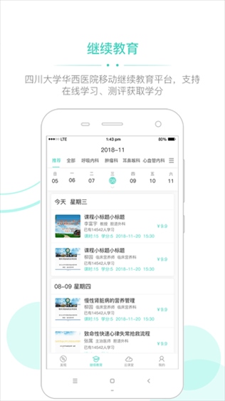 华西云课堂图片1