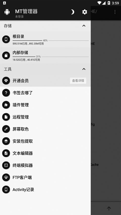 mt管理器官方版图片1
