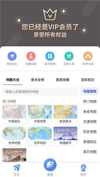 中国地图app图片1