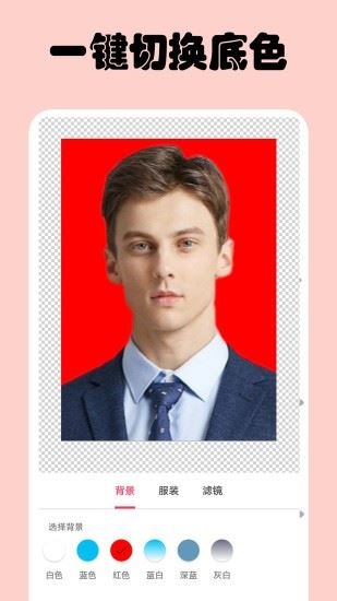 免费一寸证件照图片1