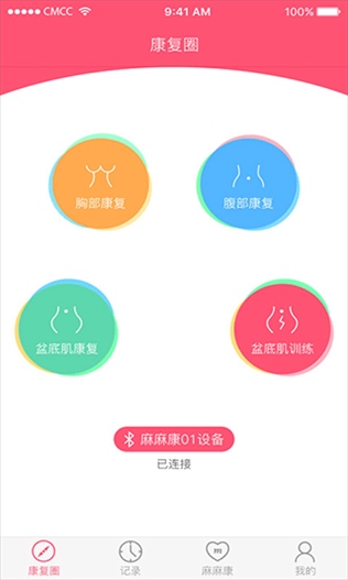 麻麻康app图片1