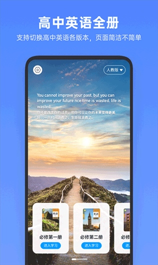 高中英语全册app图片1