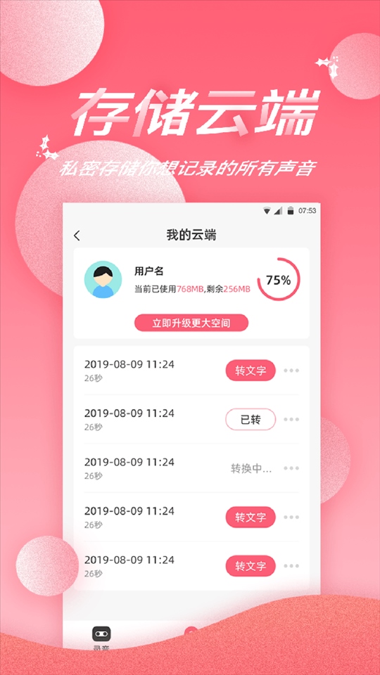 录音软件精灵图片1