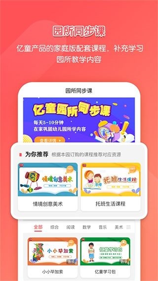 亿童学园app图片1
