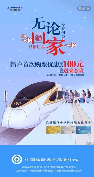 12306官方订票app图片1