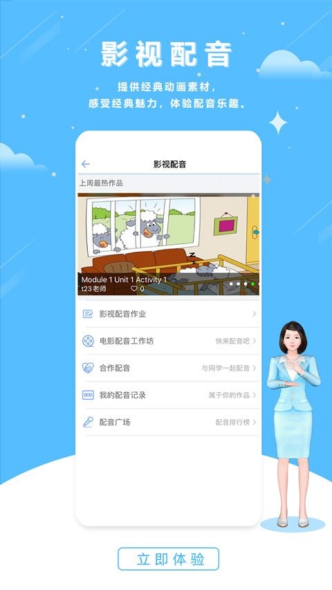 口语100智慧英语平台图片1