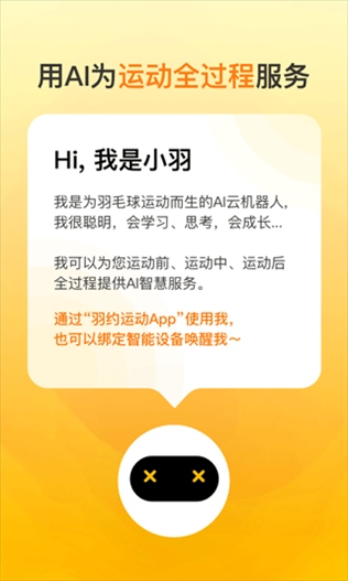 羽约运动图片1