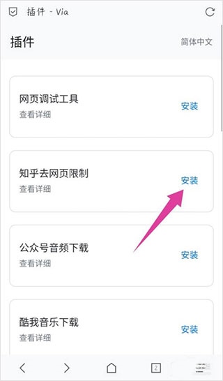 via浏览器中文官方下载