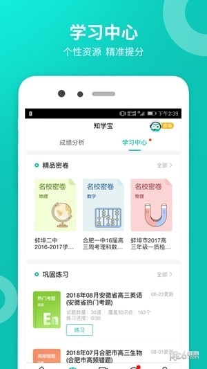 智学网app最新版