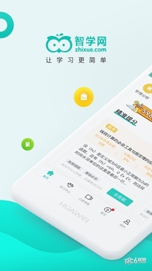 智学网app最新版