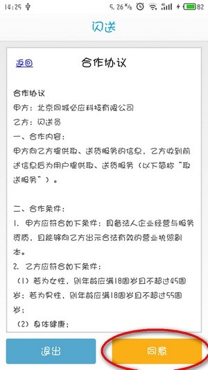 闪送员苹果版