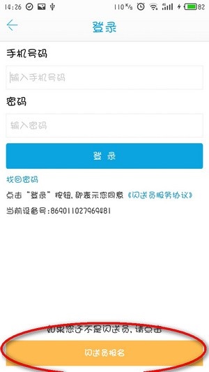 闪送员苹果版app下载