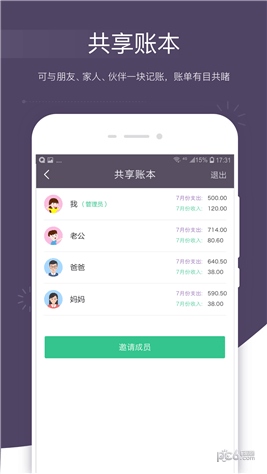 海豚记账本官方版