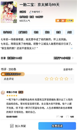 疯读小说官方正版使用2