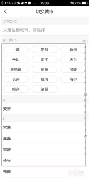 畅说108切换城市方法截图4