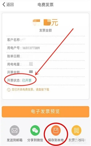 电e宝app官方版如何开电子发票4