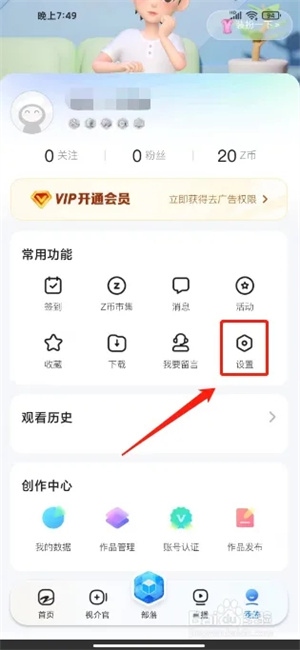 z视介app开启青少年模式1