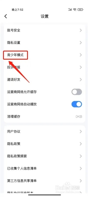 z视介app开启青少年模式2