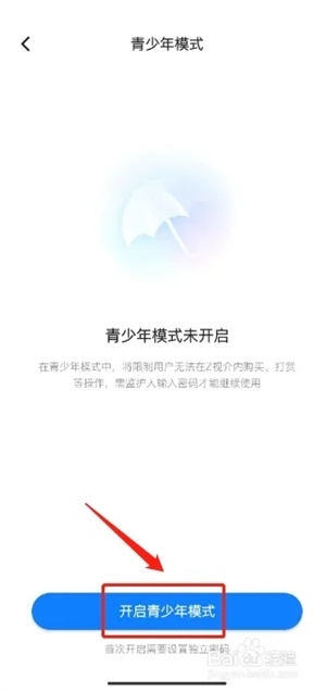 z视介app开启青少年模式3