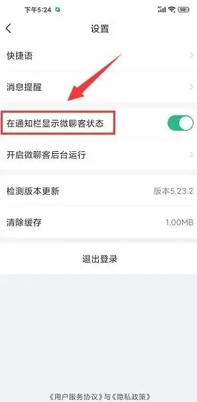 微聊客app图片9