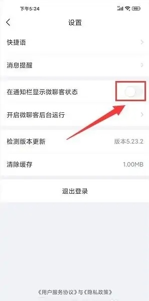 微聊客app图片10
