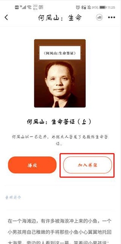 仁仁阅app使用5