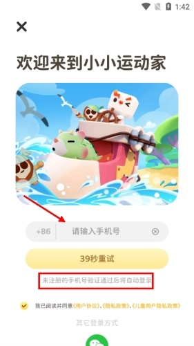 小小运动家活力币使用1