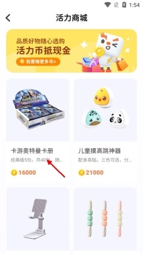 小小运动家活力币使用3