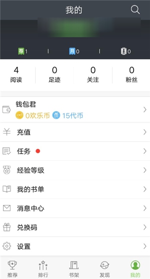 欢乐书客增加经验方法截图1