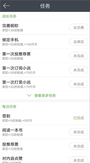 欢乐书客增加经验方法截图2