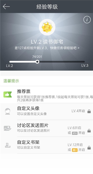 欢乐书客增加经验方法截图5