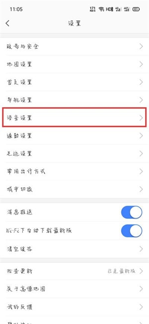 高德地图车机版2022最新版下载导航怎么设置小团团语音包1