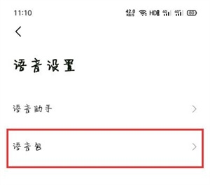 高德地图车机版2022最新版下载导航怎么设置小团团语音包2