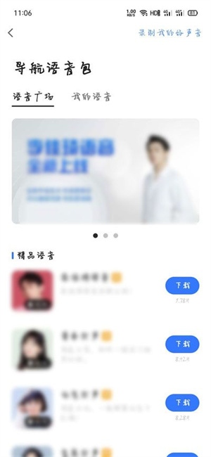 高德地图车机版2022最新版下载导航怎么设置小团团语音包3
