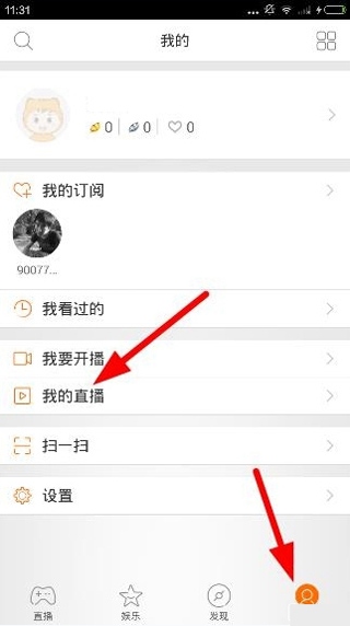 虎牙直播2022安卓最新版使用1