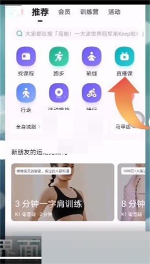 keep官方简易版直播课观看1