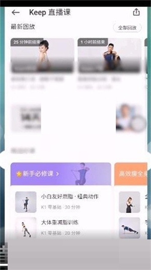 keep官方简易版直播课观看2