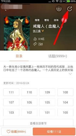 腾讯动漫使用方法截图1
