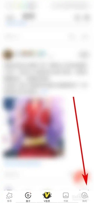 腾讯动漫使用方法截图3