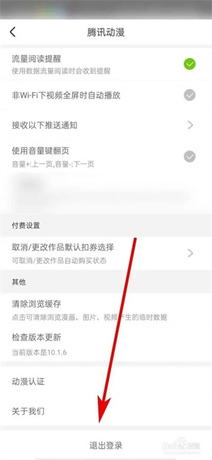 腾讯动漫使用方法截图4