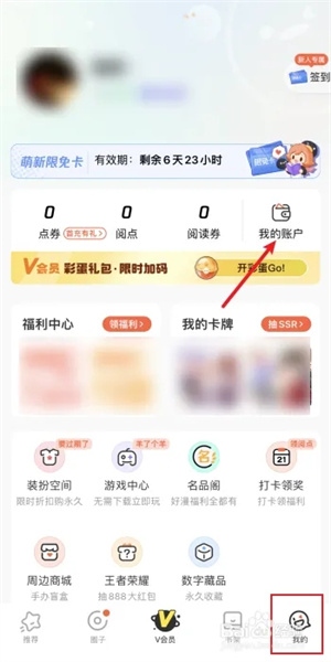 腾讯动漫使用方法截图5