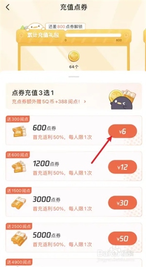 腾讯动漫使用方法截图6