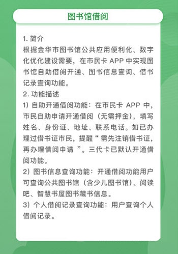 金华市民卡app最新版下载