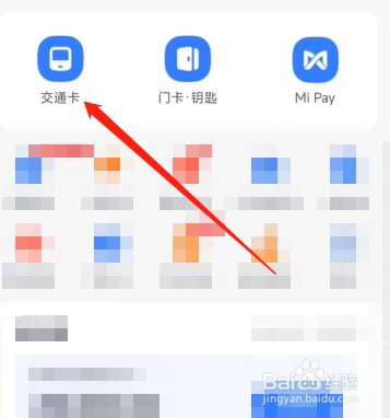 泉城通nfc公交卡怎么使用截图2