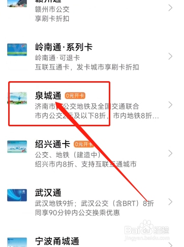 泉城通nfc公交卡怎么使用截图3