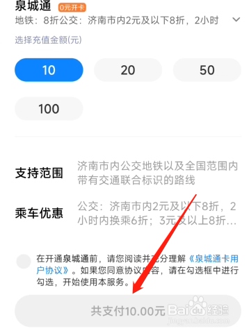 泉城通nfc公交卡怎么使用截图4
