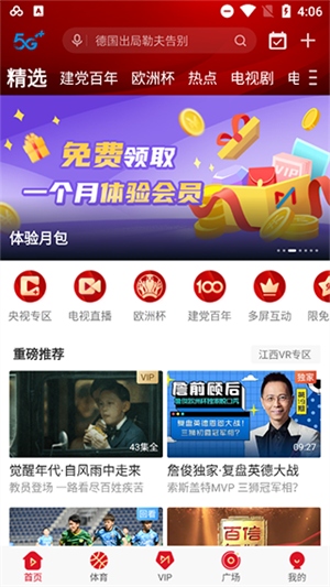 咪咕视频最新版使用1