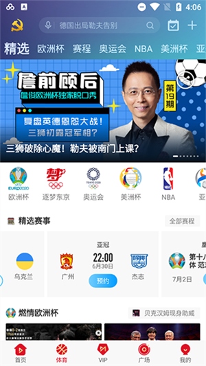 咪咕视频最新版使用2