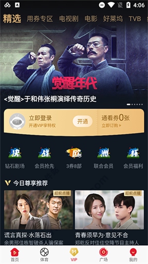 咪咕视频最新版使用3